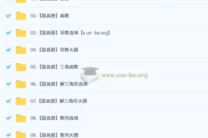 凉学长 2026高三数学高考数学 二轮复习系统班 持续更新