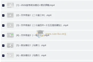 2026忧郁牛牛考前冲刺押题全家桶 国考小联考政治理论常识冲刺资料