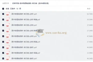 名师学堂高中物理练测析单元卷 高中6册全套PDF