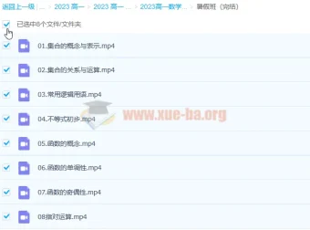 2023高一数学高杨凯钰 暑假班8讲完结 秋季班更新2讲