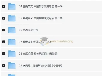 喜马拉雅付费外语音频课合集 英语学习专辑