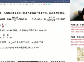 2024高二化学寒假特训班 高展老师精讲原子结构与有机化学