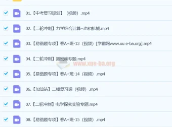 谭清军 2024初三中考物理春季班（下）视频课程