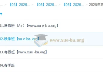 林森2026高三高考化学尖端班 一轮二轮全年班（暑假/秋季/寒假/春季）