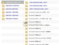 新概念英语全套教学视频+音频 含动漫版与电子书教材