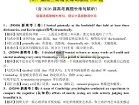 2027届高三英语长难句精练200题 含翻译句式分析解析版+学生版