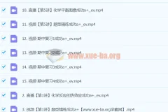2024高二化学成功A+秋季班 课程资源更新中