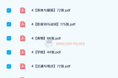 【24寒】800单词卡片完美打印版 每页4图/9图双版本