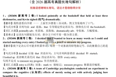 2027届高三英语长难句精练200题 含翻译句式分析解析版+学生版