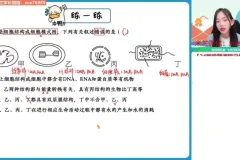 2024高一生物必修一系统课：杨雪秋季班精讲+笔记