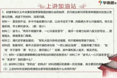 张天禄初一历史2021春季直播课全攻略 含真题资料