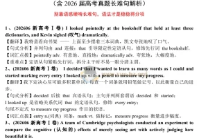 2027届高三英语长难句精练200题 含翻译句式分析解析版+学生版