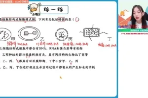 2024高一生物必修一系统课：杨雪秋季班精讲+笔记