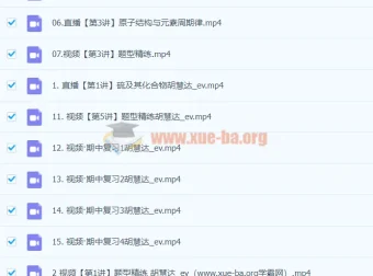 2024高三高考化学 胡惠达秋季班 全程复习课程