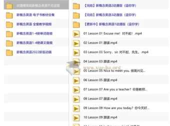 新概念英语全套教学视频+音频 含动漫版与电子书教材
