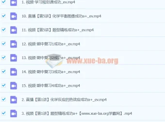 2024高二化学成功A+秋季班 课程资源更新中