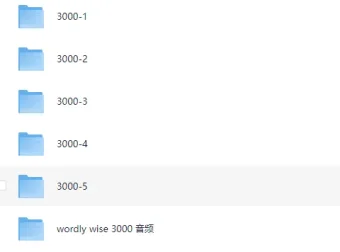 Wordly Wise 3000 外教词汇课 视频+音频 全级别合集