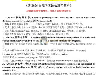 2027届高三英语长难句精练200题 含翻译句式分析解析版+学生版