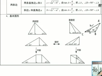赵观察人教版九年级数学同步拔高课程 上下册全17+10讲含讲义