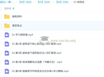 聂宁 2026高二英语二轮尖端寒假班 全套课程资源