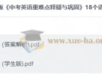 2026中考英语重难点释疑与巩固 18个语法专题＋题型特训含解析