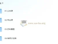 2026考研学习资料包 公共课数学英语政治+专业课真题计划表