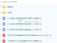 袁慧2024高三高考英语密训班 冲刺提分资料合集