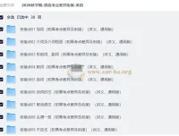 2026秋学期初高考点差异衔接英语讲义 30个专题打通初高语法与题型