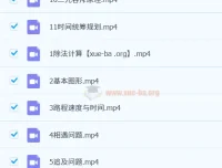 2023秋四年级数学S班徐源全套课程资源