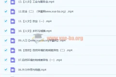 2023高三高考地理 周欣暑假班秋季班 全套课程资源