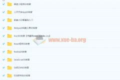 2023百战程序员Web大前端工程师全套视频课程