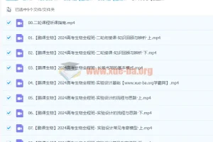 2024高三高考张鹏生物二轮寒假班 课程更新中