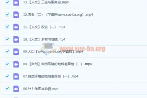 2023高三高考地理 周欣暑假班秋季班 全套课程资源