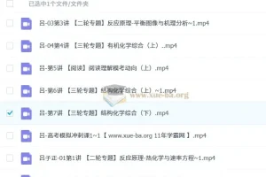2025高三高考化学 吕子正化学全年四阶段系统班 一轮二轮三轮全套资源