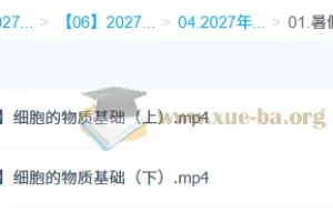2027高三高考生物段瑞莹一轮暑假班 细胞物质基础专题精讲