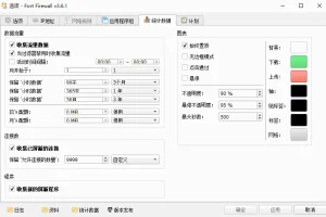 Fort Firewall v3.12.13 中文免费版：开源 Windows 防火墙工具
