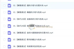 2027高中高二数学 傅博宇 一轮暑假班 课程合集