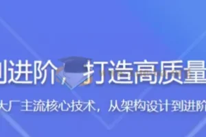 React Native入门到进阶实战课程 打造高质量上线App 全新升级版