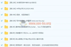 新概念之直击中考 隋晓丽初中英语15讲语法精讲