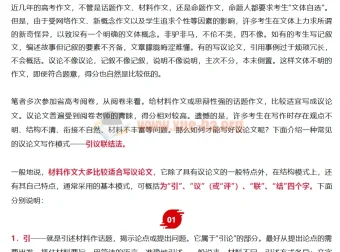 高考作文技法：引议联结作文模式训练法 15页pdf文档 免费下载