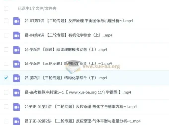 2025高三高考化学 吕子正化学全年四阶段系统班 一轮二轮三轮全套资源