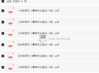 小学语文1-6年级暑假作业预习单每日一练 电子版资源