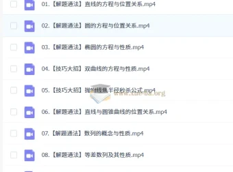2027高中高二数学 傅博宇 一轮暑假班 课程合集