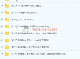 新概念之直击中考 隋晓丽初中英语15讲语法精讲