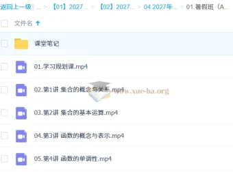 2027高中高一数学 刘天麒 一轮A+暑假班 课程资源