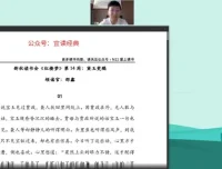 邵鑫精讲《红楼梦》视频课程 中小学名著导读16周完整版