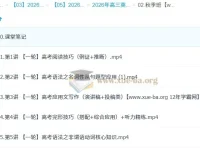 古蓉蓉2026高三高考英语A+尖端秋季班 一轮复习课程