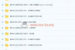初一语文年卡目标满分班（苏教版）71讲王帆 课程资源