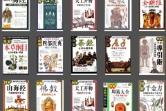 《图解经典》系列合集：老庄易经风水术数奇门遁甲道教佛教等PDF电子书