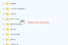 北京四中初一语文全套课程 含阅读写作古诗文名著导读